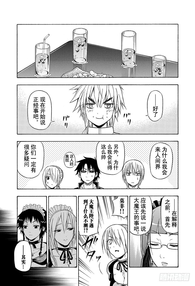《恶魔奶爸（魔王奶爸）》第81话 毁灭人类 第15页