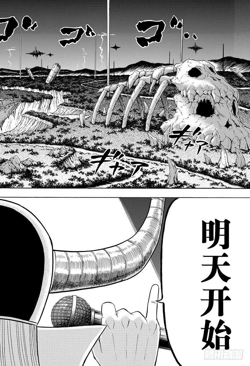 《恶魔奶爸（魔王奶爸）》第81话 毁灭人类 第16页