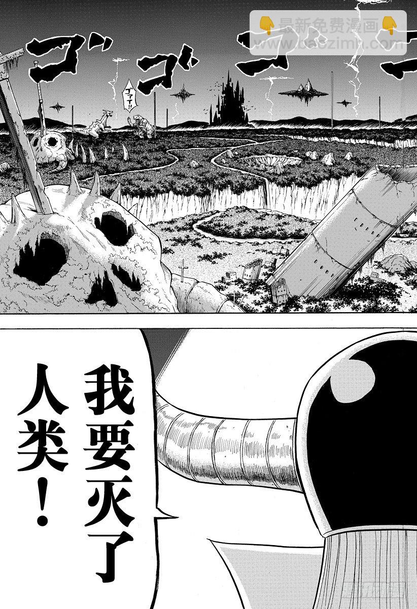 《恶魔奶爸（魔王奶爸）》第81话 毁灭人类 第17页