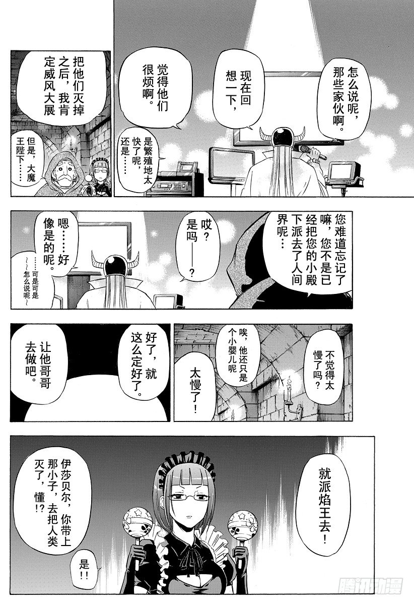 《恶魔奶爸（魔王奶爸）》第81话 毁灭人类 第18页