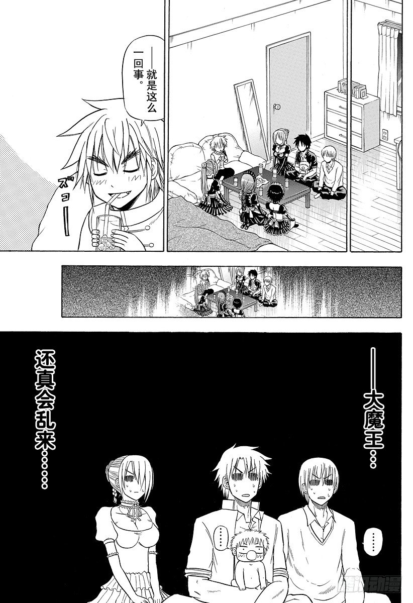 《恶魔奶爸（魔王奶爸）》第81话 毁灭人类 第19页