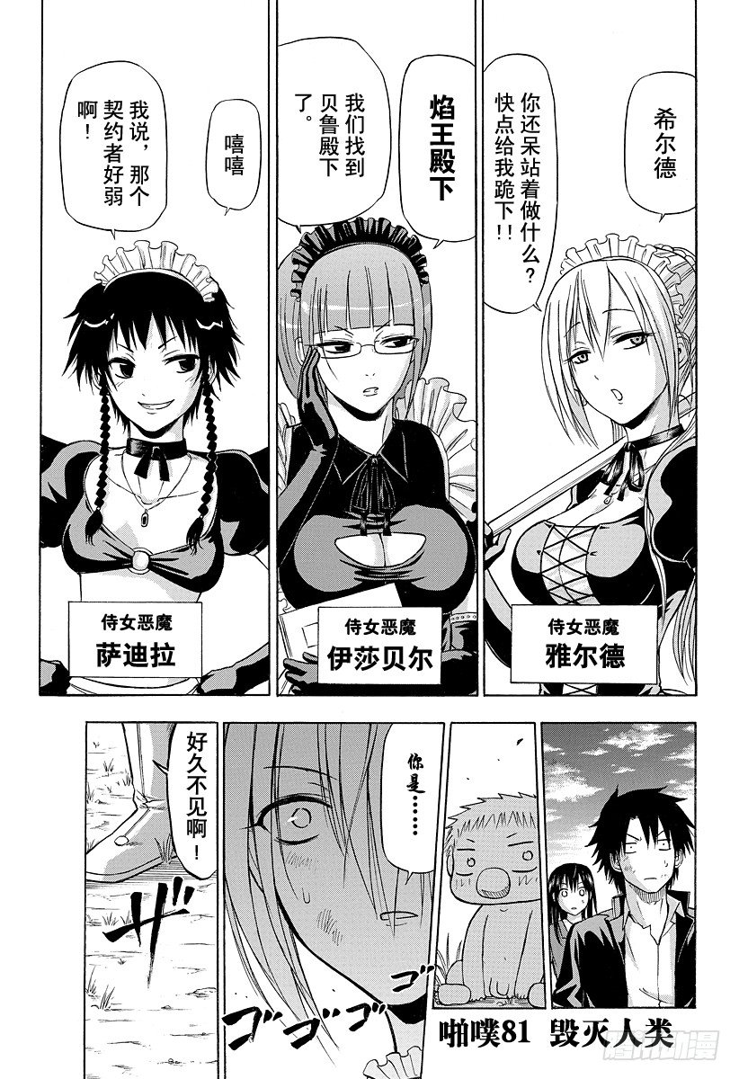《恶魔奶爸（魔王奶爸）》第81话 毁灭人类 第1页