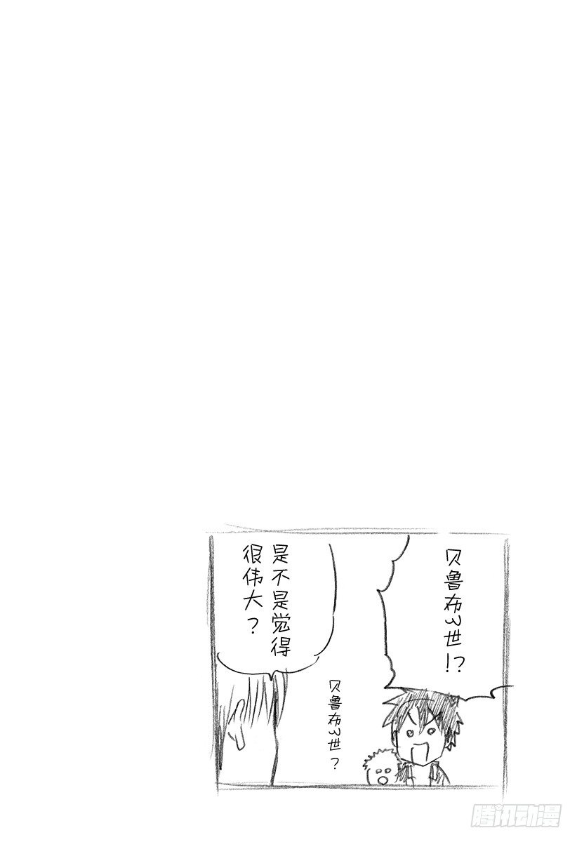 《恶魔奶爸（魔王奶爸）》第81话 毁灭人类 第20页