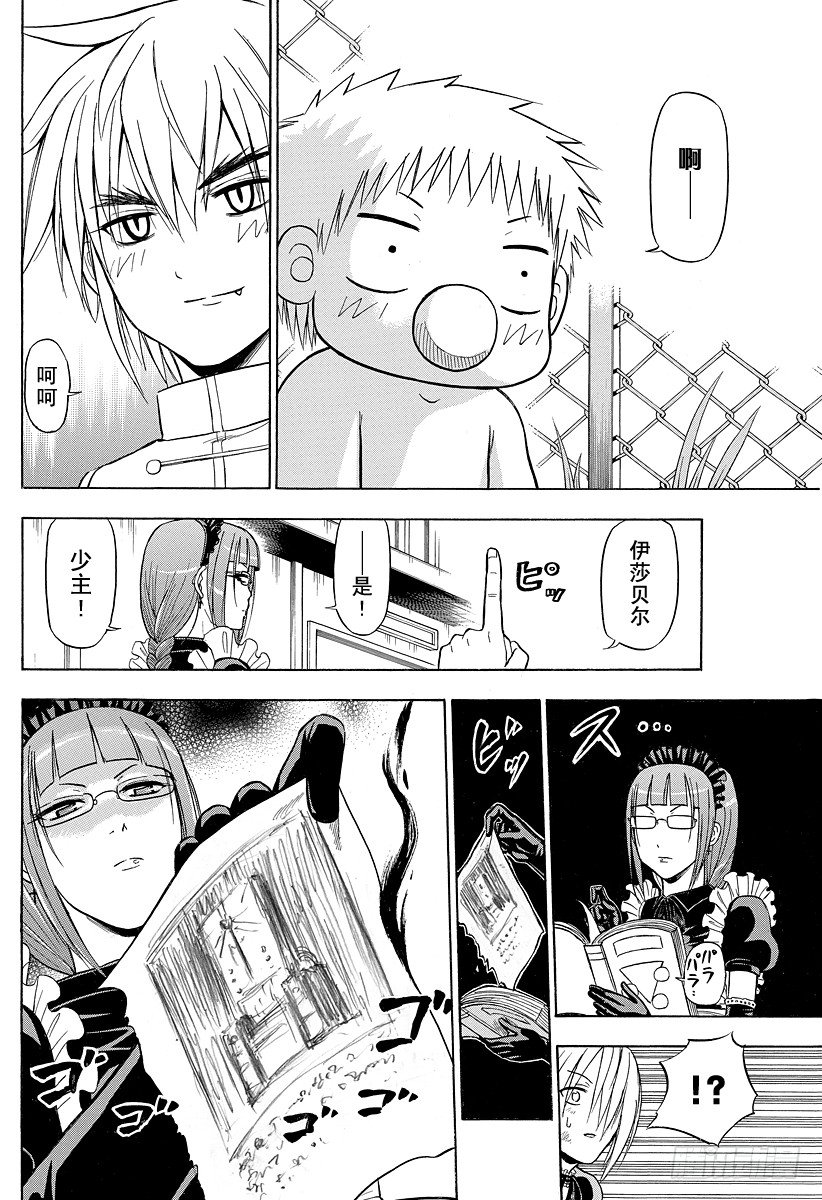 《恶魔奶爸（魔王奶爸）》第81话 毁灭人类 第6页