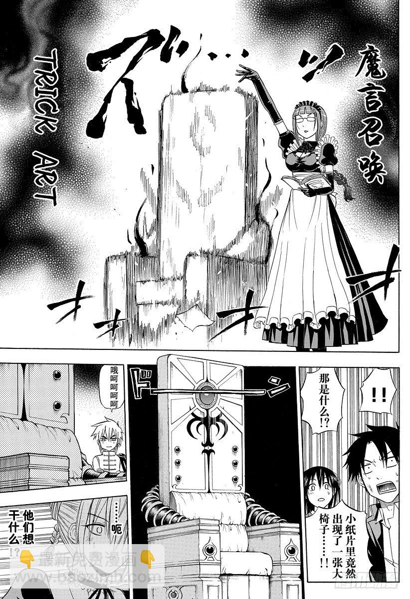 《恶魔奶爸（魔王奶爸）》第81话 毁灭人类 第7页