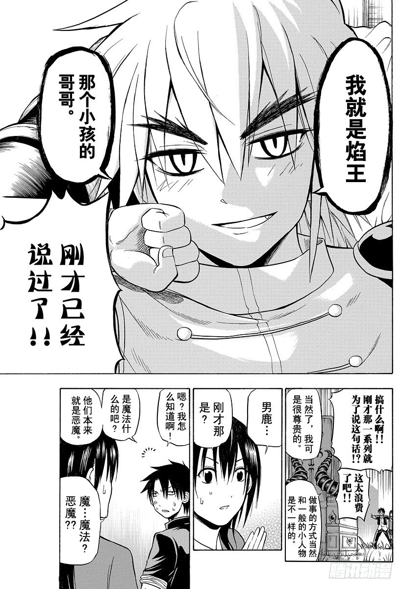 《恶魔奶爸（魔王奶爸）》第81话 毁灭人类 第9页