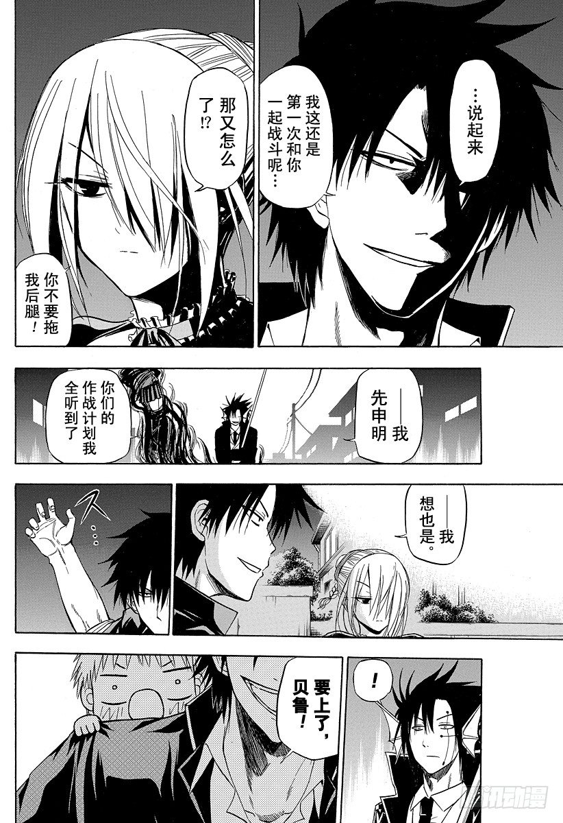 《恶魔奶爸（魔王奶爸）》第84话 决斗！！ 第12页