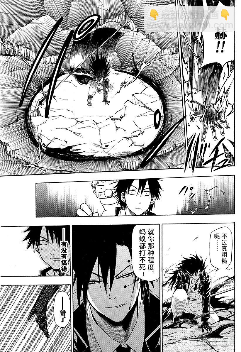 《恶魔奶爸（魔王奶爸）》第84话 决斗！！ 第15页