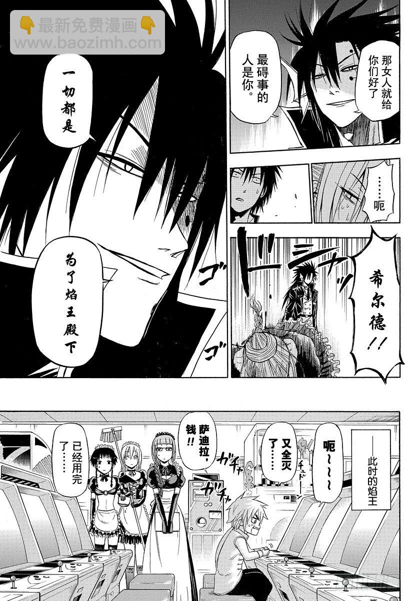 《恶魔奶爸（魔王奶爸）》第84话 决斗！！ 第19页