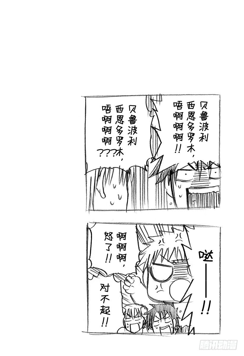 《恶魔奶爸（魔王奶爸）》第84话 决斗！！ 第20页