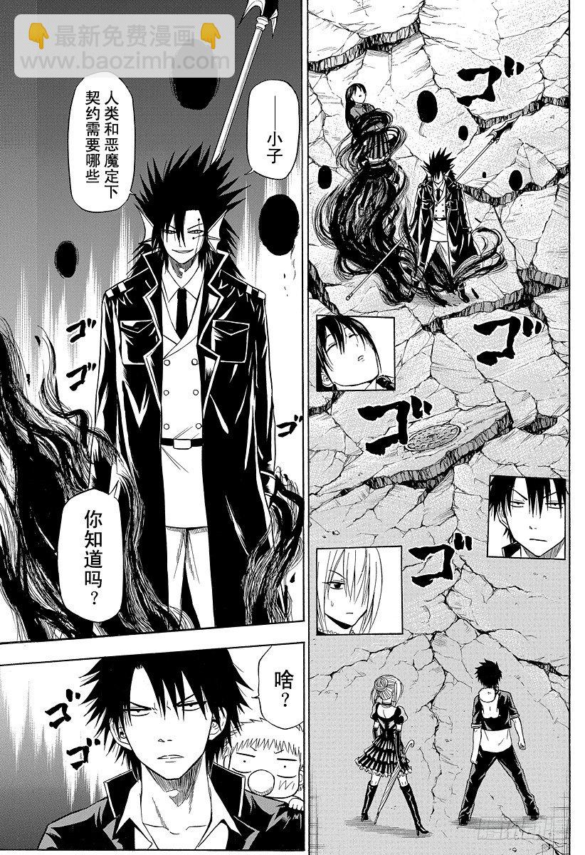 《恶魔奶爸（魔王奶爸）》第84话 决斗！！ 第5页