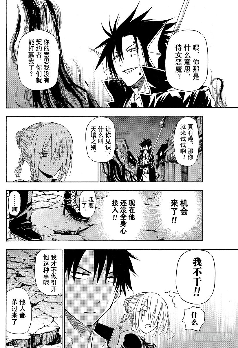 《恶魔奶爸（魔王奶爸）》第84话 决斗！！ 第8页