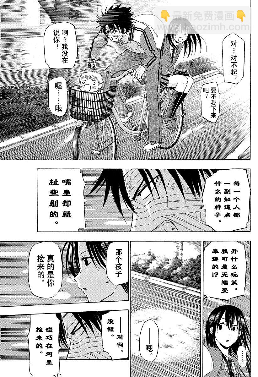 《恶魔奶爸（魔王奶爸）》第88话 令人火大 第11页