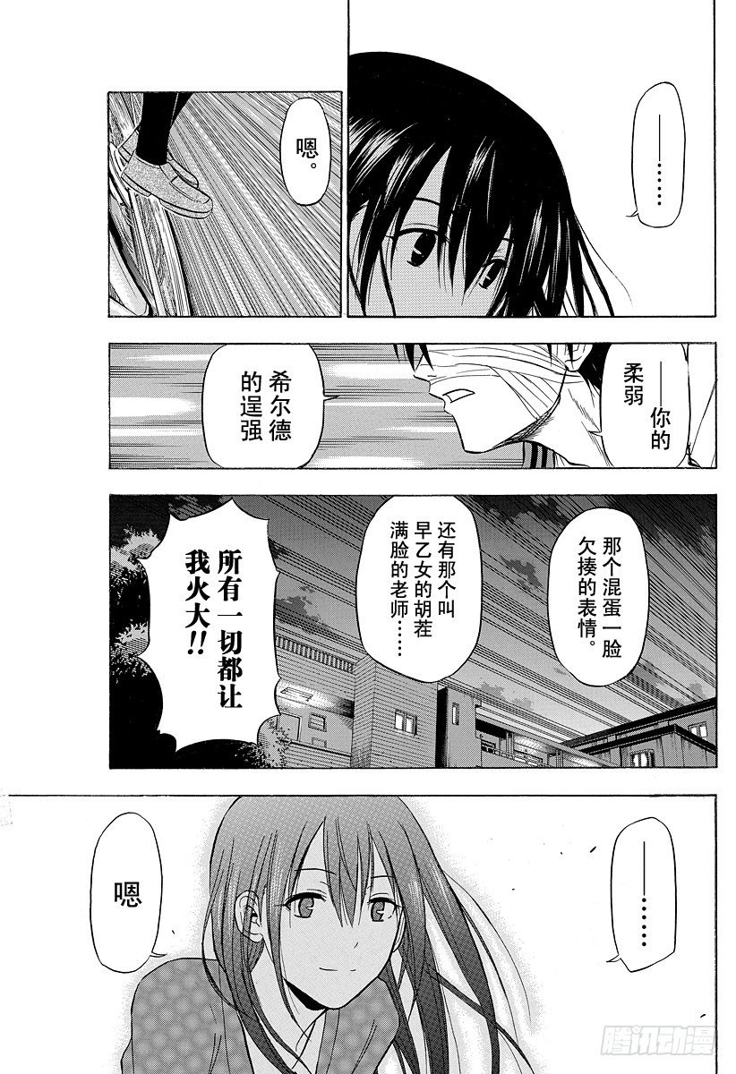 《恶魔奶爸（魔王奶爸）》第88话 令人火大 第13页