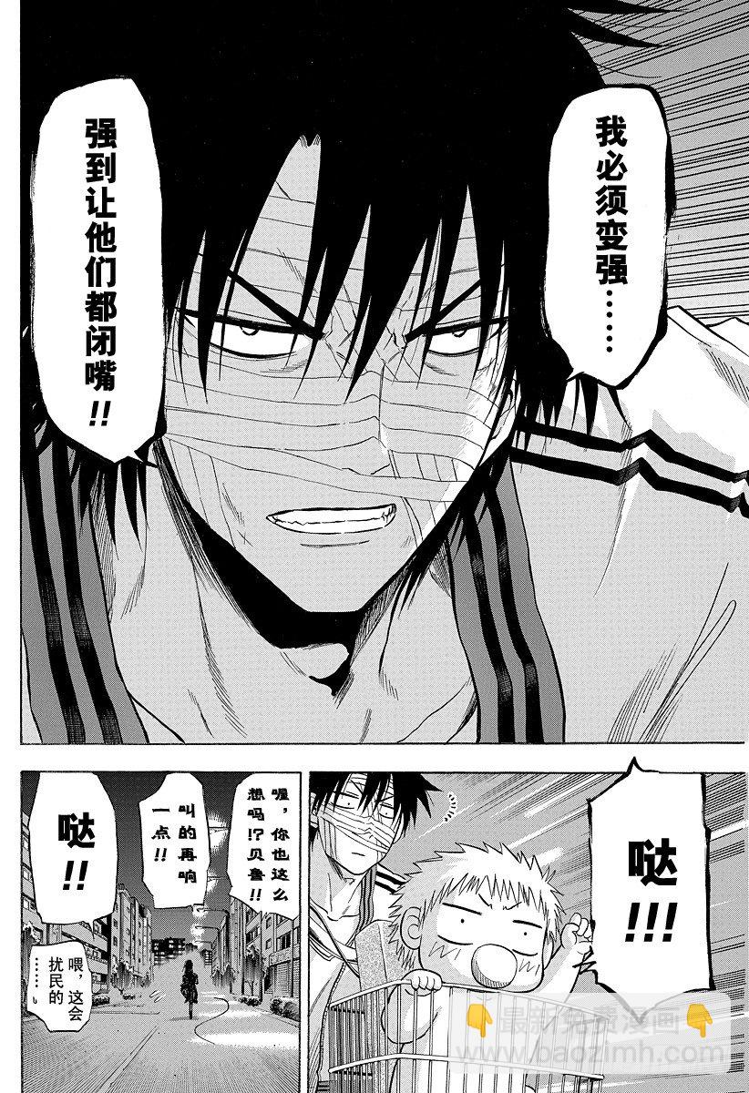 《恶魔奶爸（魔王奶爸）》第88话 令人火大 第14页