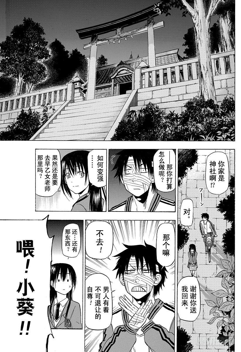 《恶魔奶爸（魔王奶爸）》第88话 令人火大 第15页