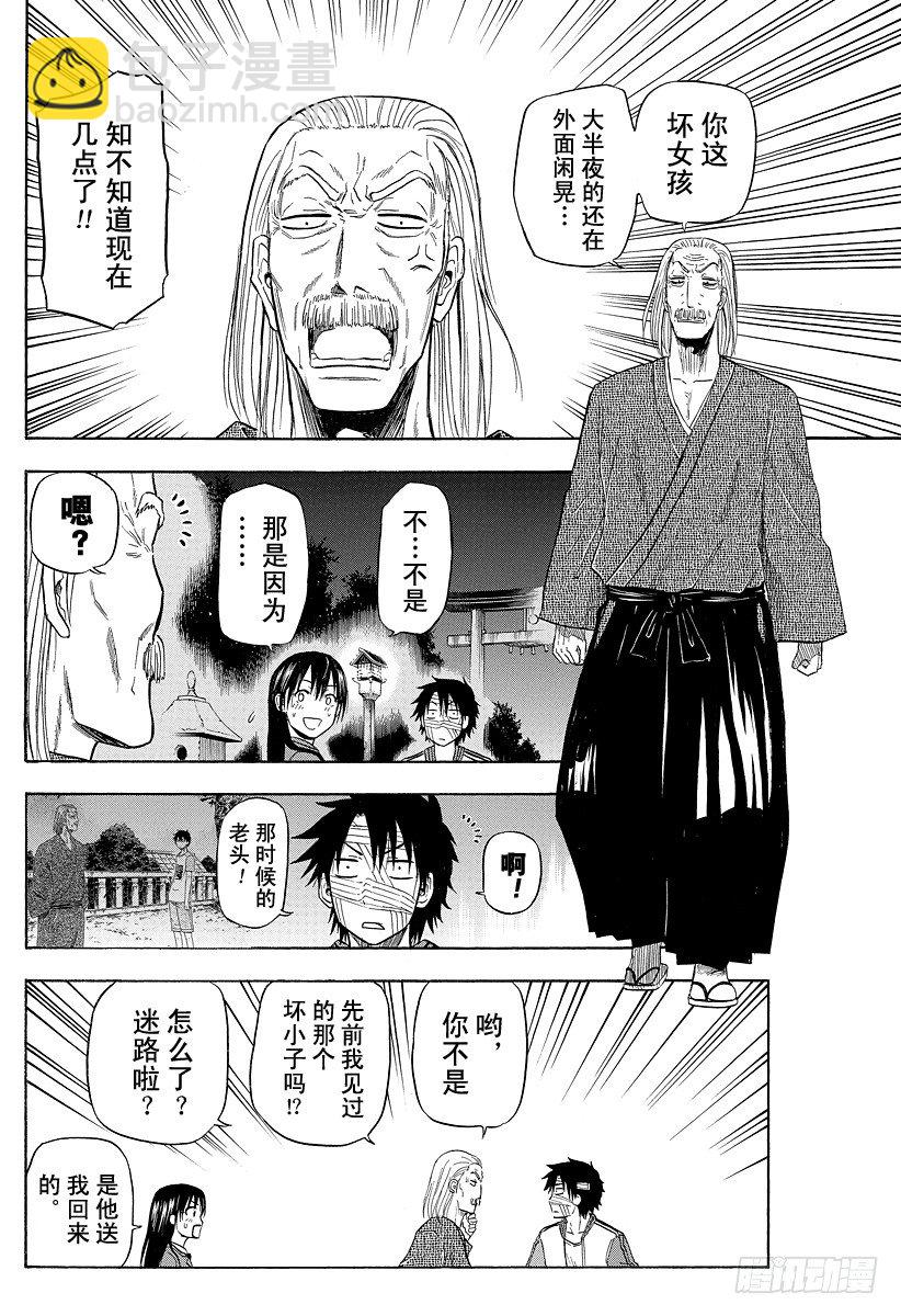 《恶魔奶爸（魔王奶爸）》第88话 令人火大 第16页