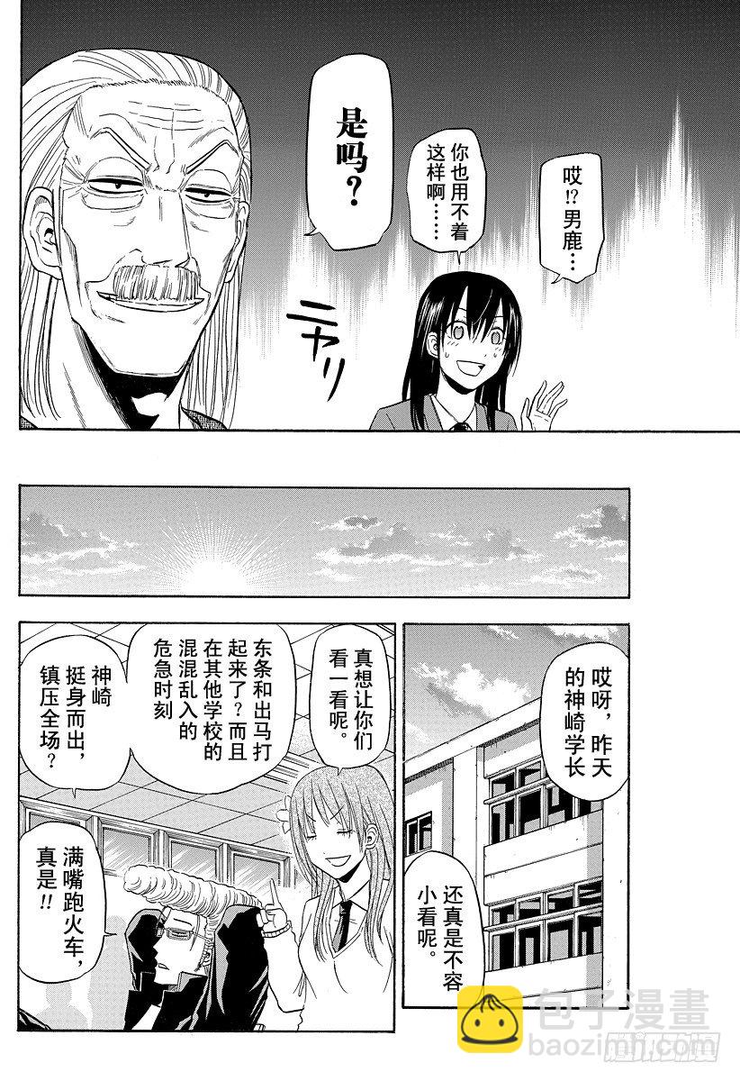 《恶魔奶爸（魔王奶爸）》第88话 令人火大 第18页