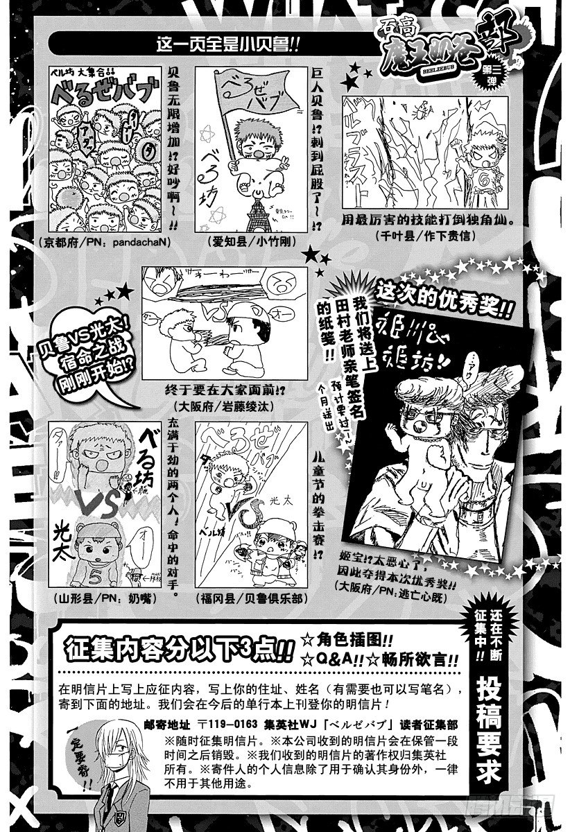 《恶魔奶爸（魔王奶爸）》第88话 令人火大 第20页