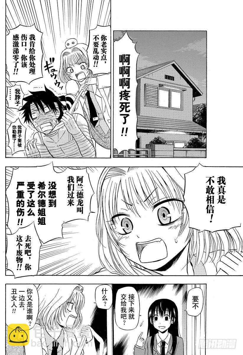 《恶魔奶爸（魔王奶爸）》第88话 令人火大 第2页