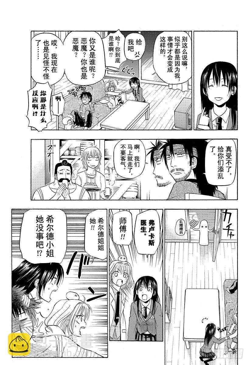 《恶魔奶爸（魔王奶爸）》第88话 令人火大 第3页