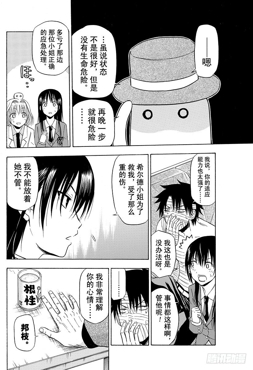 《恶魔奶爸（魔王奶爸）》第88话 令人火大 第4页