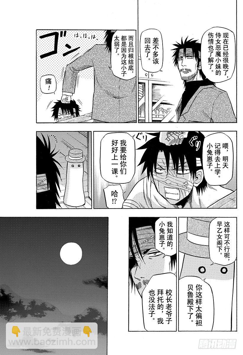 《恶魔奶爸（魔王奶爸）》第88话 令人火大 第5页