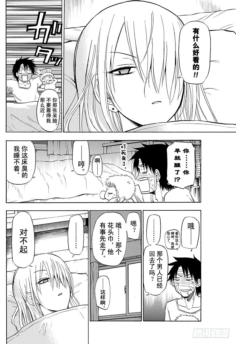 《恶魔奶爸（魔王奶爸）》第88话 令人火大 第8页