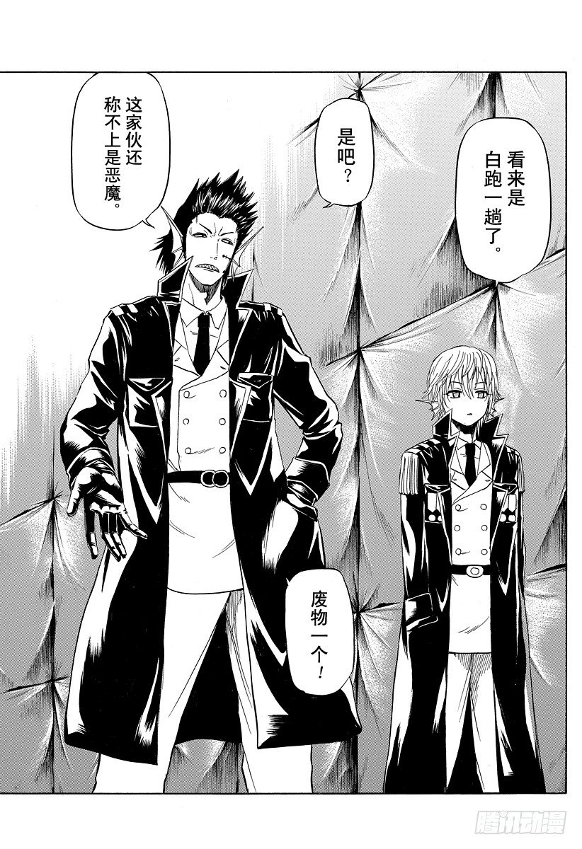 《恶魔奶爸（魔王奶爸）》第85话 恶魔！？不是恶魔！？ 第11页