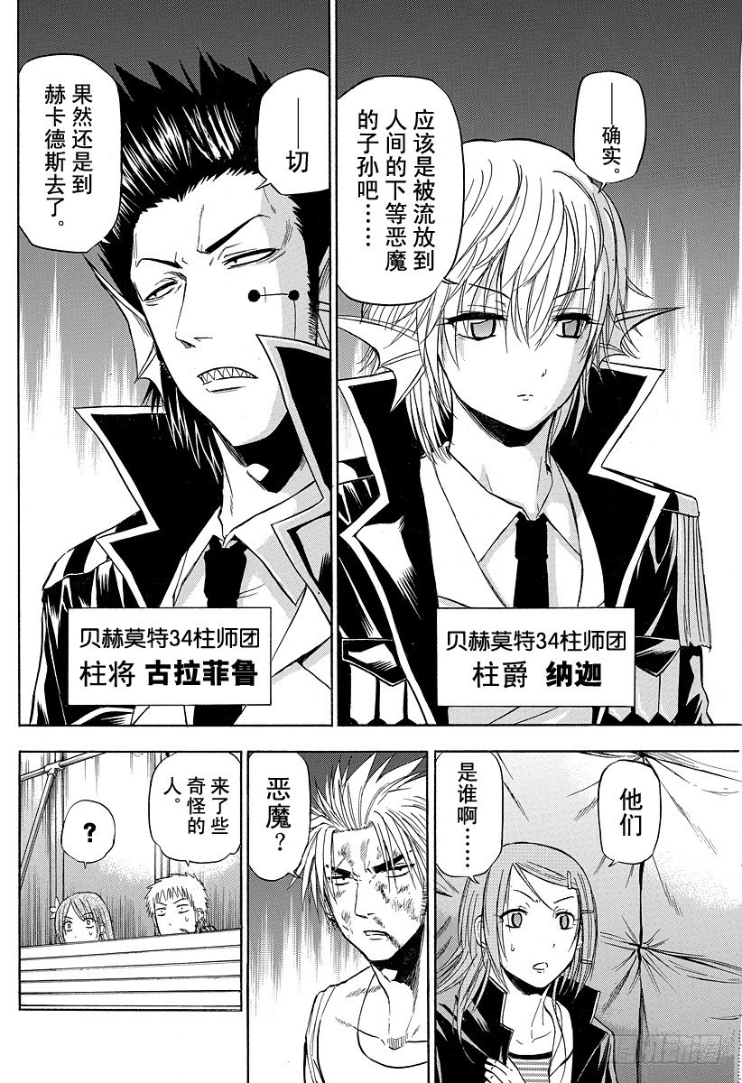 《恶魔奶爸（魔王奶爸）》第85话 恶魔！？不是恶魔！？ 第12页