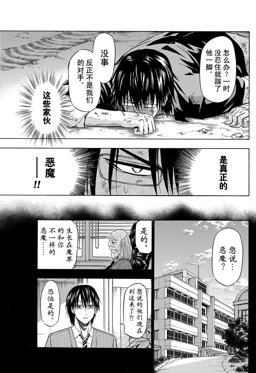 《恶魔奶爸（魔王奶爸）》第85话 恶魔！？不是恶魔！？ 第13页