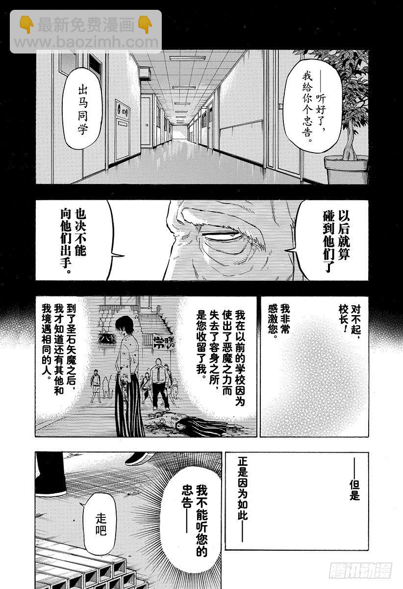《恶魔奶爸（魔王奶爸）》第85话 恶魔！？不是恶魔！？ 第14页