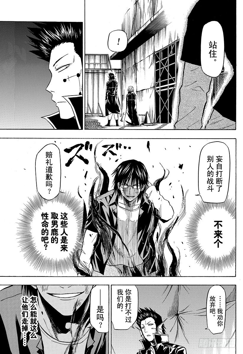 《恶魔奶爸（魔王奶爸）》第85话 恶魔！？不是恶魔！？ 第15页