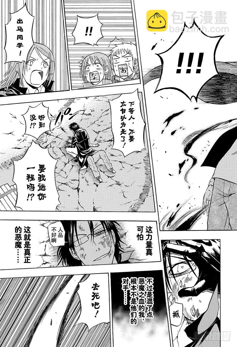 《恶魔奶爸（魔王奶爸）》第85话 恶魔！？不是恶魔！？ 第17页