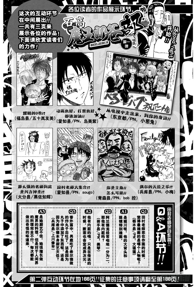 《恶魔奶爸（魔王奶爸）》第85话 恶魔！？不是恶魔！？ 第20页