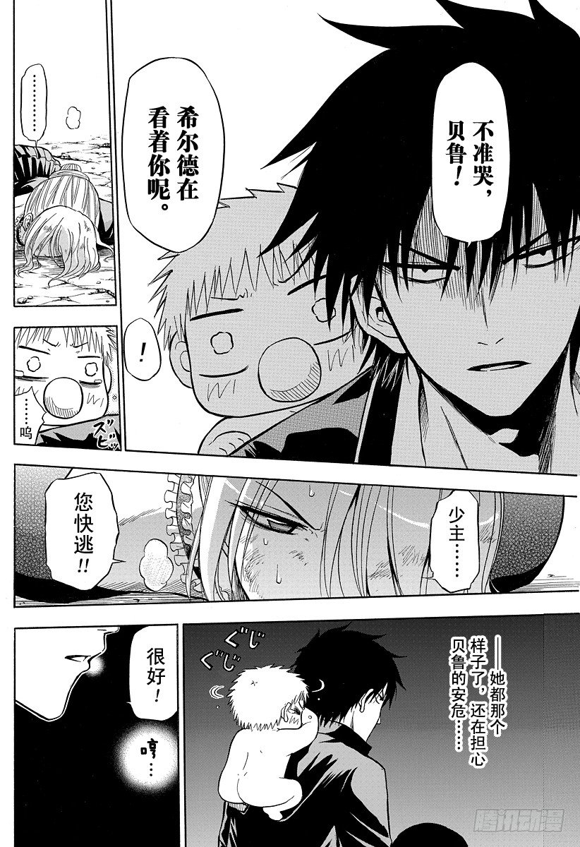 《恶魔奶爸（魔王奶爸）》第85话 恶魔！？不是恶魔！？ 第2页