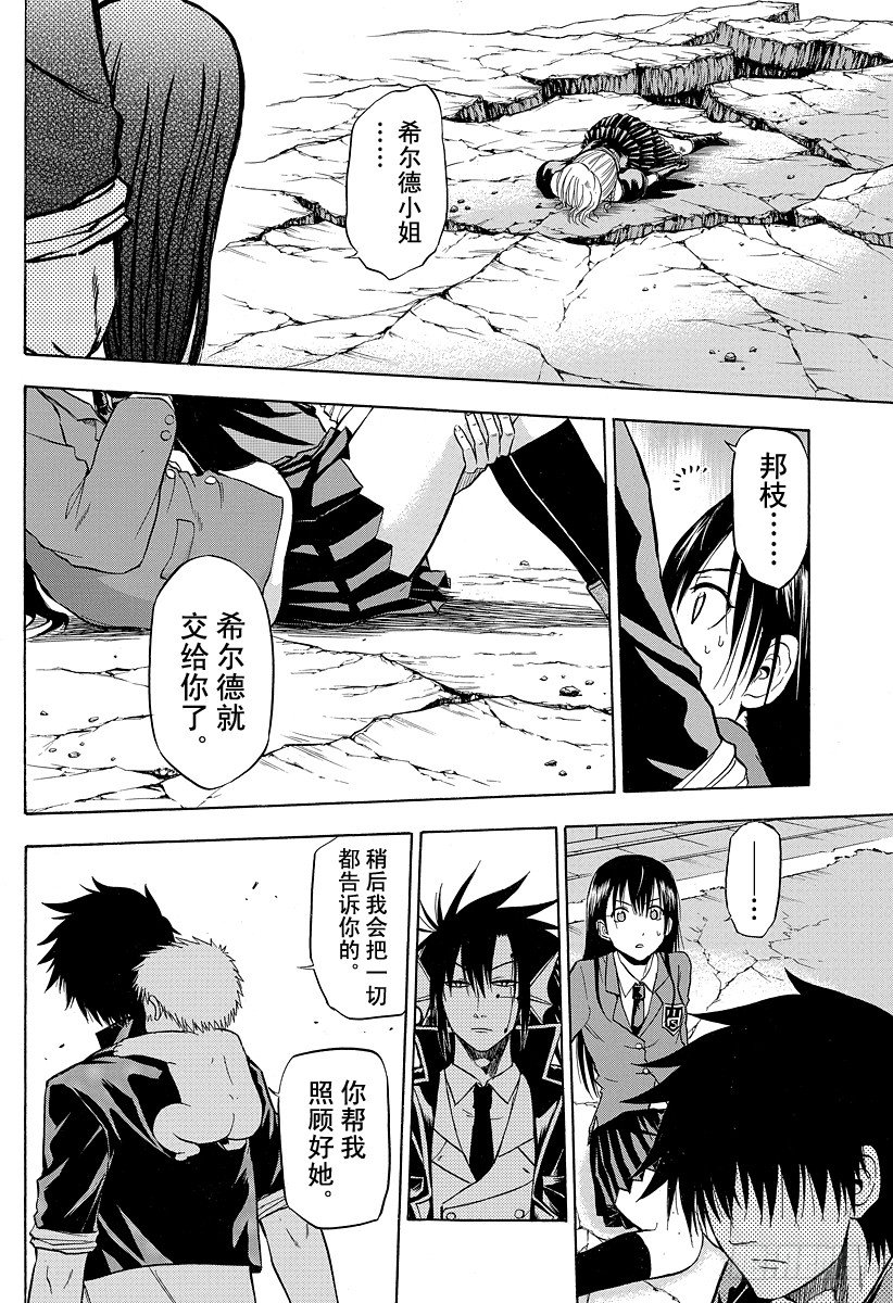 《恶魔奶爸（魔王奶爸）》第85话 恶魔！？不是恶魔！？ 第4页