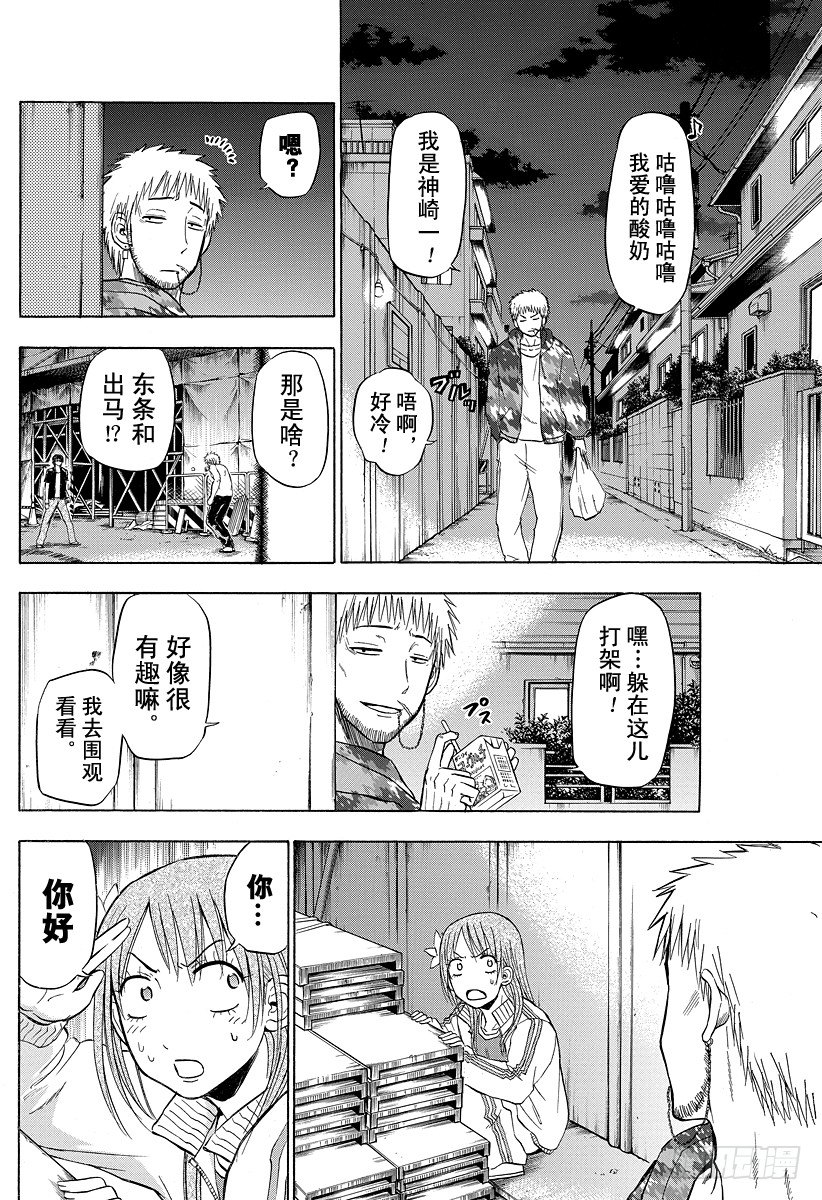 《恶魔奶爸（魔王奶爸）》第85话 恶魔！？不是恶魔！？ 第6页