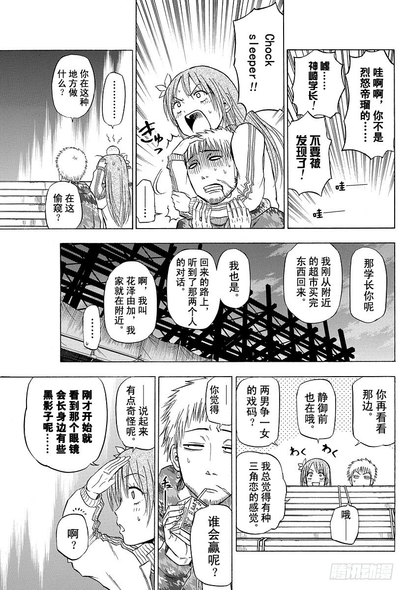 《恶魔奶爸（魔王奶爸）》第85话 恶魔！？不是恶魔！？ 第7页