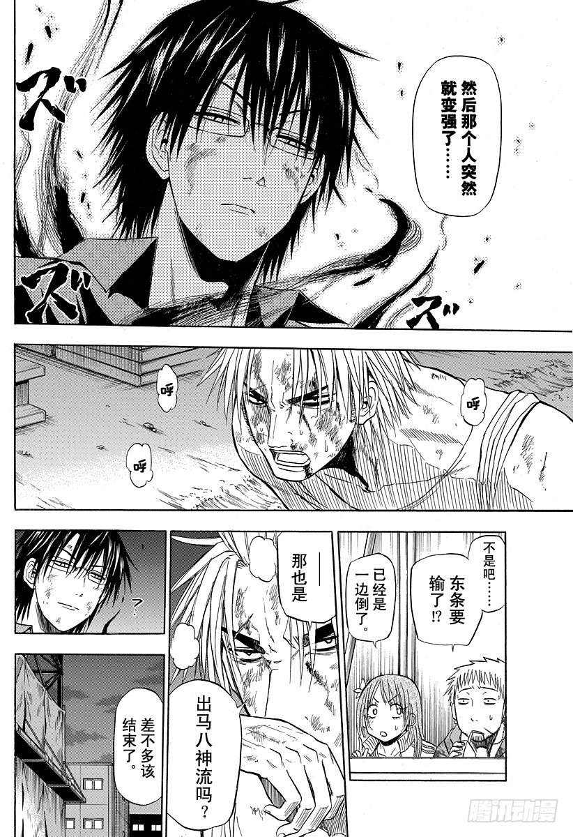 《恶魔奶爸（魔王奶爸）》第85话 恶魔！？不是恶魔！？ 第8页