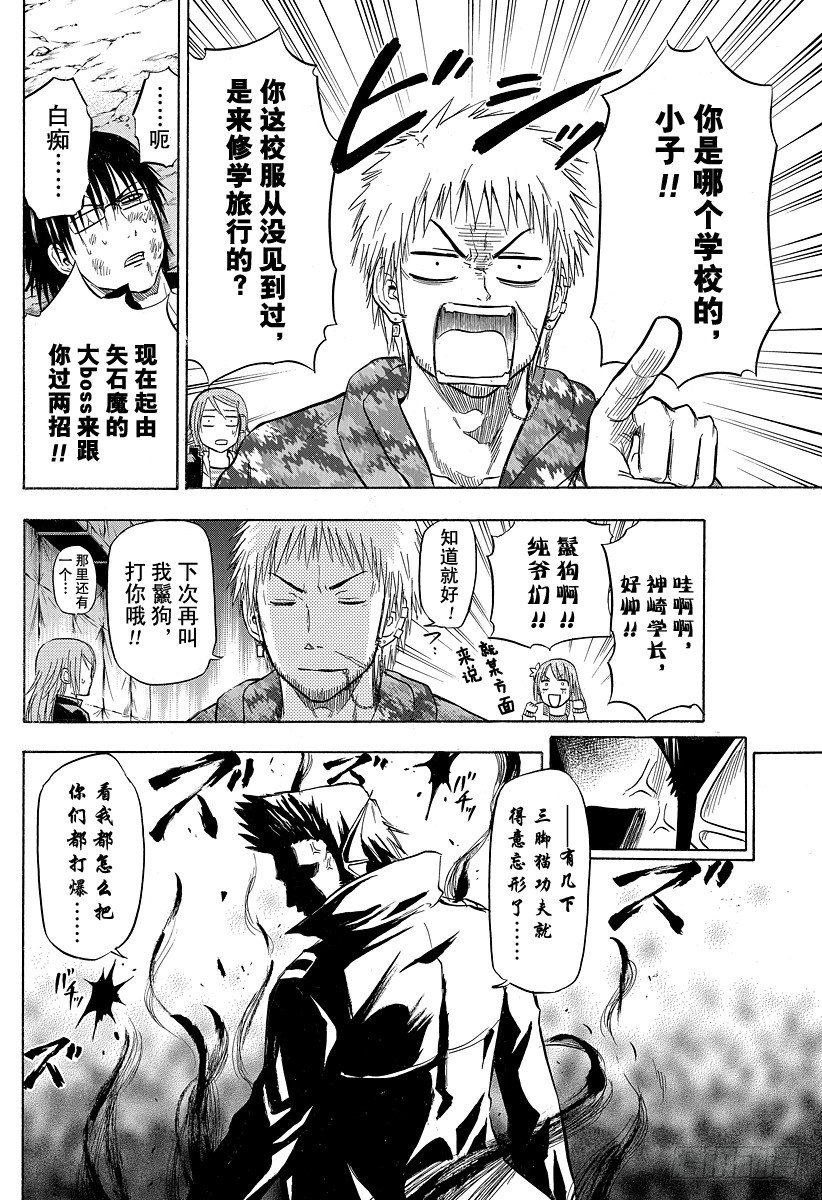 《恶魔奶爸（魔王奶爸）》第86话 死翘翘了 第10页