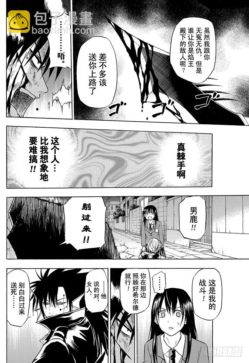 《恶魔奶爸（魔王奶爸）》第86话 死翘翘了 第12页