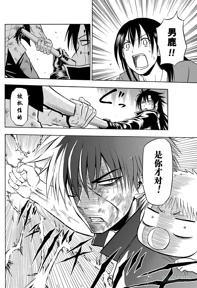 《恶魔奶爸（魔王奶爸）》第86话 死翘翘了 第14页