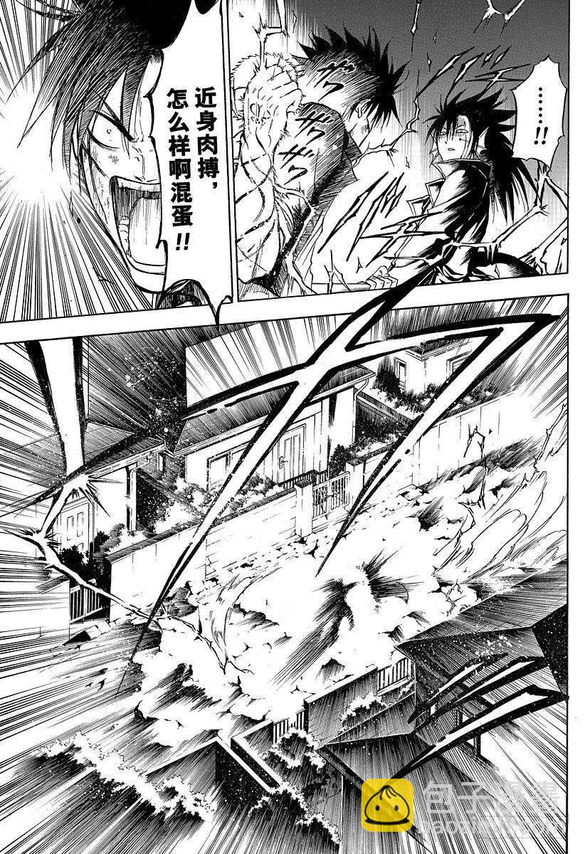 《恶魔奶爸（魔王奶爸）》第86话 死翘翘了 第15页