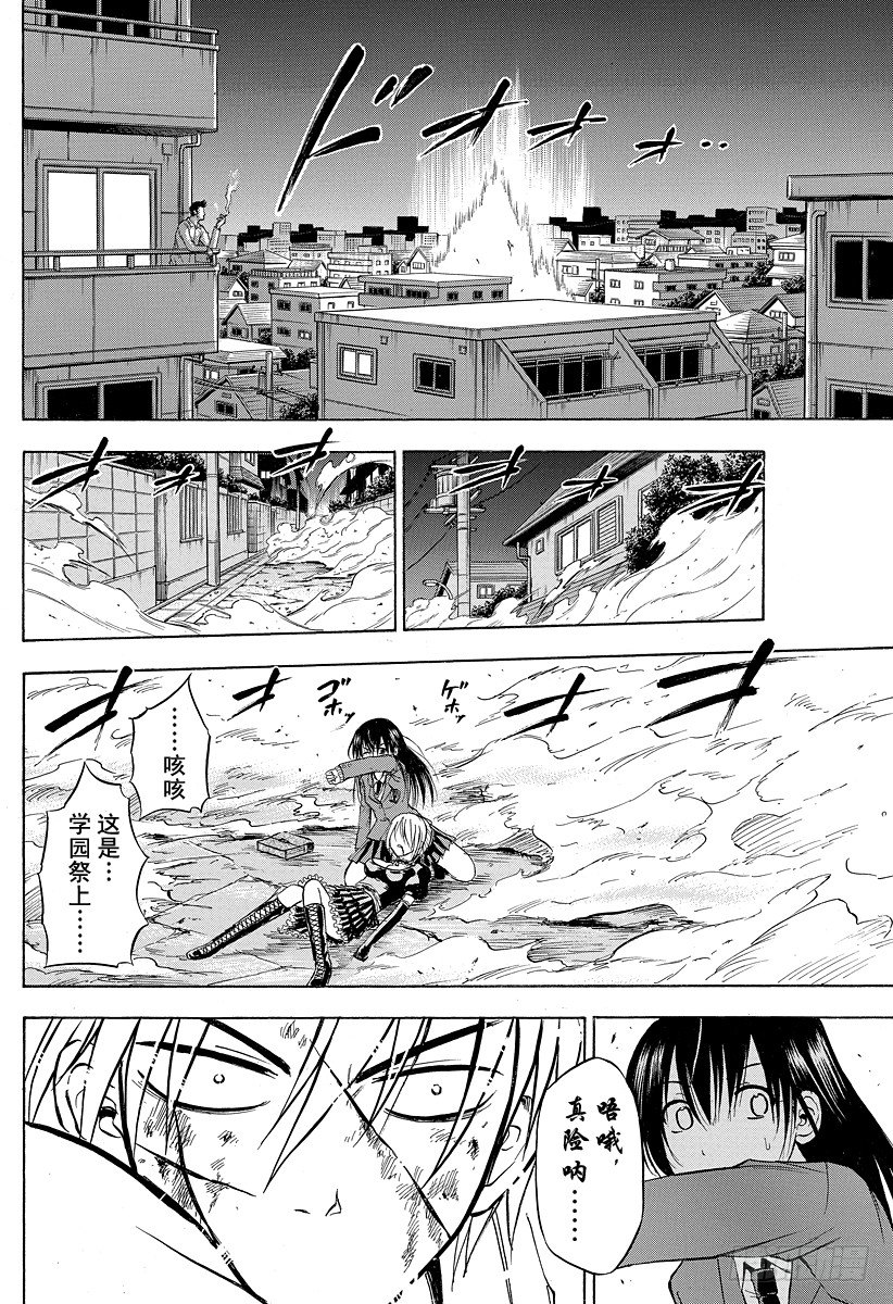 《恶魔奶爸（魔王奶爸）》第86话 死翘翘了 第16页