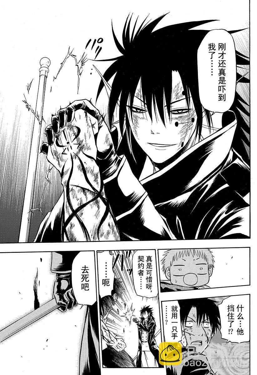 《恶魔奶爸（魔王奶爸）》第86话 死翘翘了 第17页