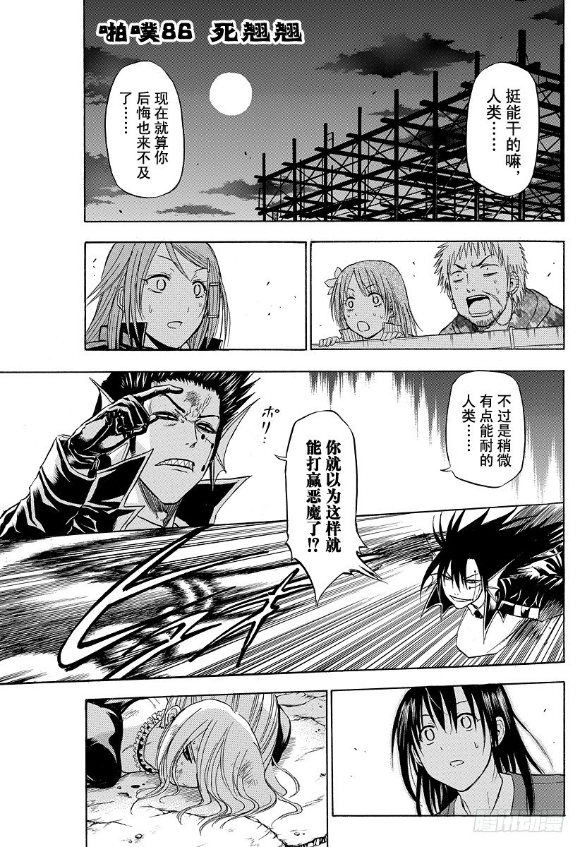 《恶魔奶爸（魔王奶爸）》第86话 死翘翘了 第1页