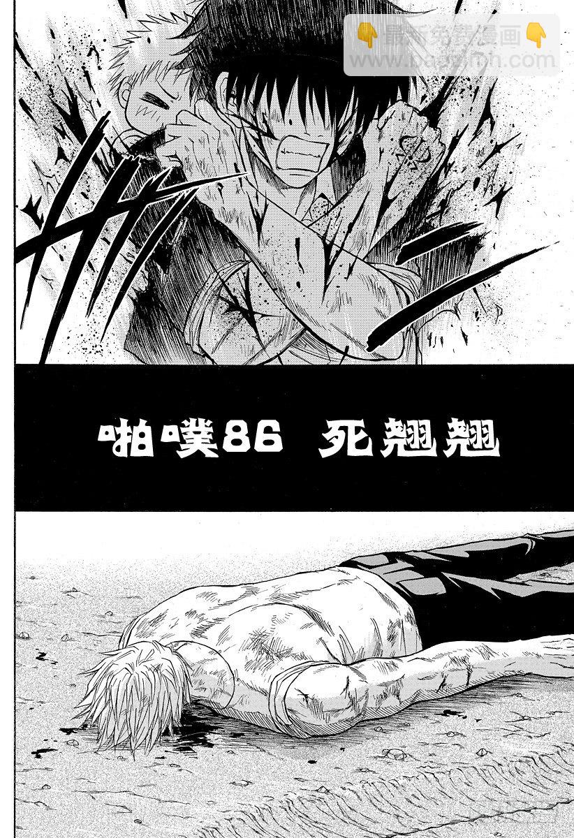 《恶魔奶爸（魔王奶爸）》第86话 死翘翘了 第2页