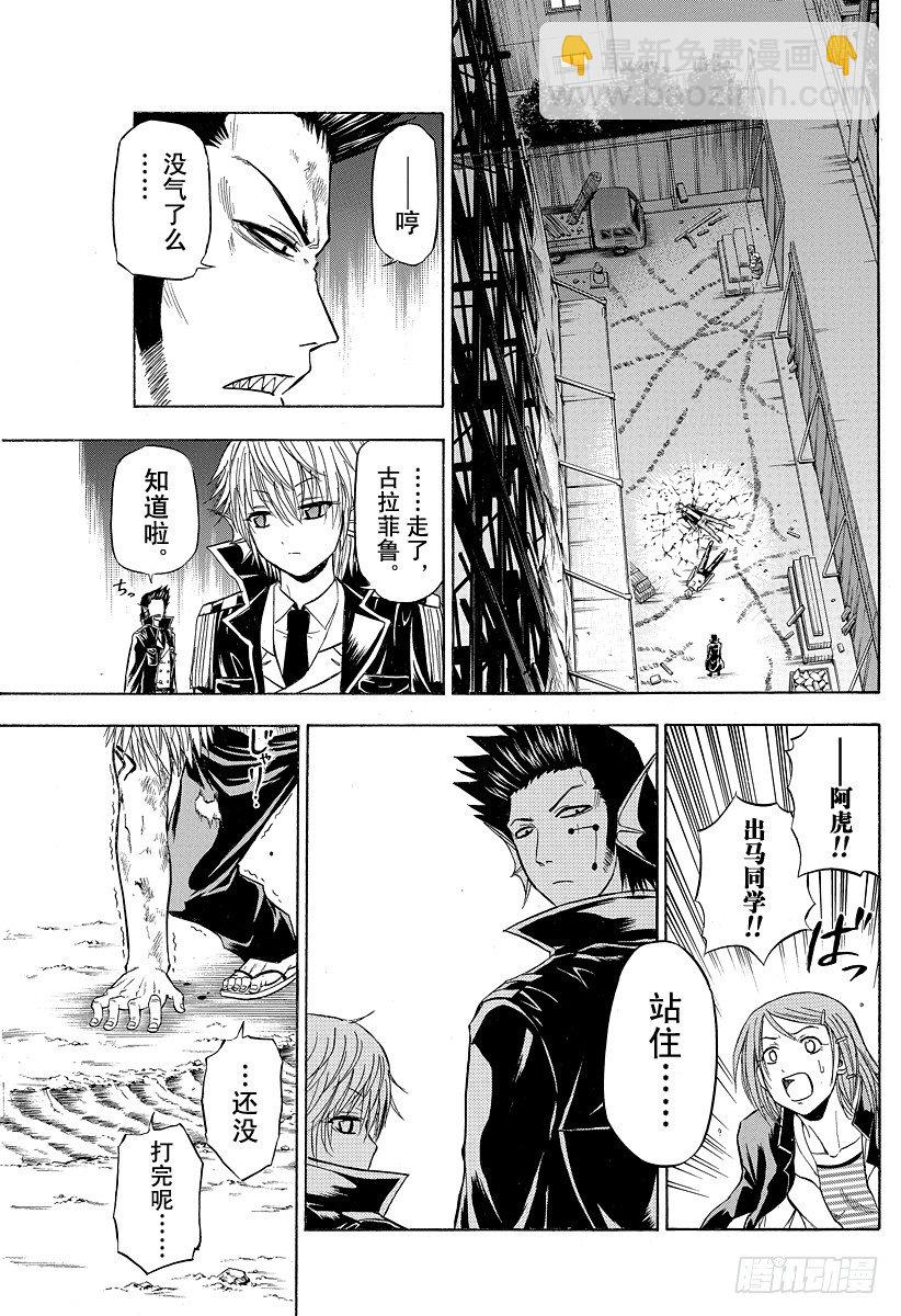 《恶魔奶爸（魔王奶爸）》第86话 死翘翘了 第3页
