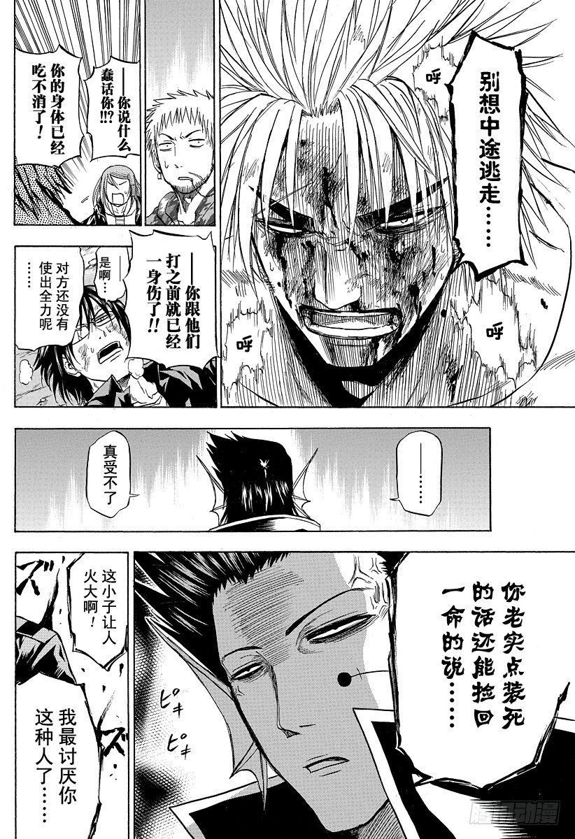《恶魔奶爸（魔王奶爸）》第86话 死翘翘了 第4页